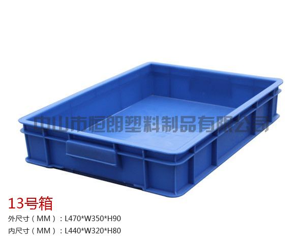 塑料周转箱 13号箱